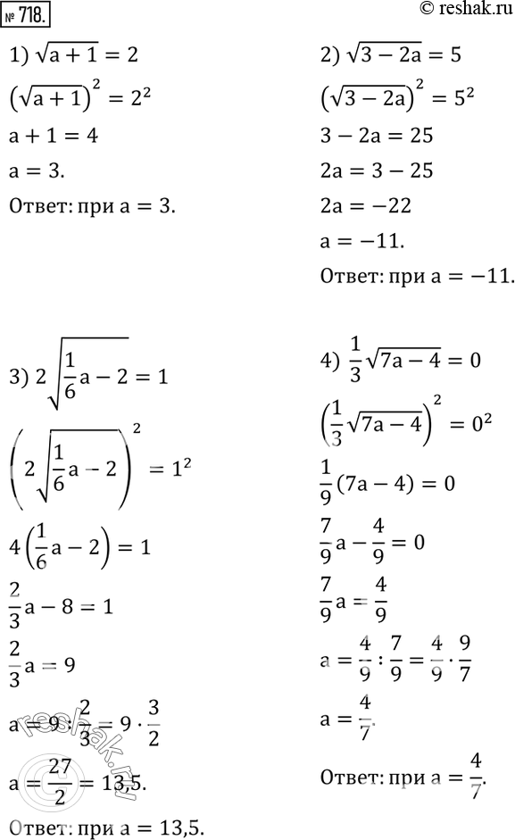  718.    a  :1) v(a+1)=2; 2) v(3-2a)=5; 3) 2v(1/6 a-2)=1; 4)  1/3 v(7a-4)=0?  ...