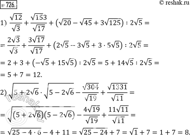  726. :1)  v12/v3+(v15 3)/v17+(v20-v45+3v125) :2v5; 2) v(5+2v6) v(5-2v6) -v304/v19+v1331/v11.  ...