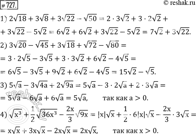  727.  :1) 2v18+3v8+3v22-v50; 2) 3v20-v45+3v18+v72-v80; 3) 5va-3v4a+2v9a,a>0; 4) v(x^3 )+1/2 v(36x^3 )-2x/3 v9x,x>0.  ...