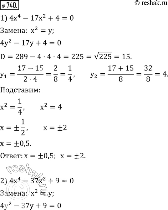  740.  :1) 4x^4-17x^2+4=0; 2) 4x^4-37x^2+9=0; 3) x^4-7x^2+12=0; 4) x^4-11x^2+18=0.  ...