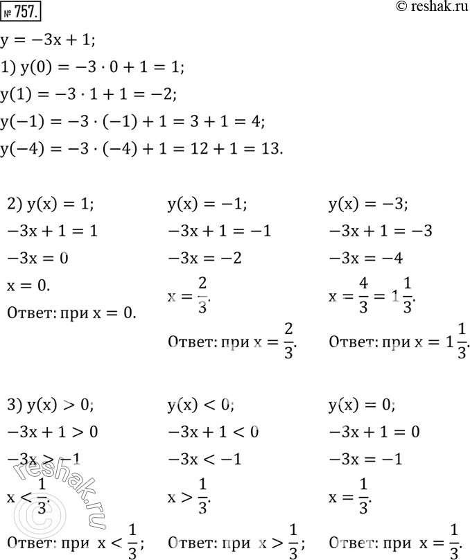  757.   y=-3x+1. 1) :  y(0),y(1),y(-1),y(-4). 2)   x,   y(x)=1;  y(x)=-1;  y(x)=-3.3)   x,  ...