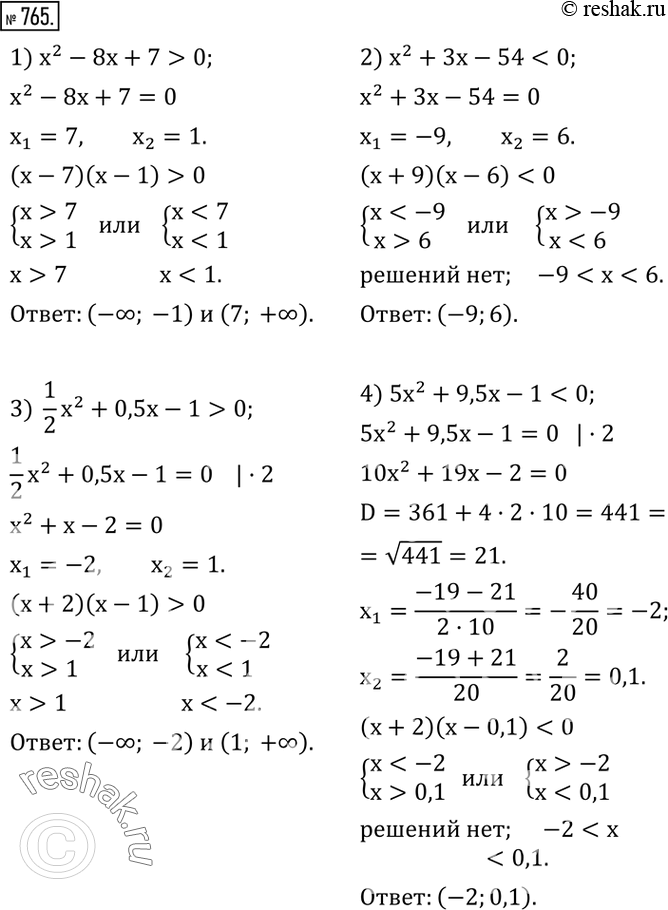  765.  :1) x^2-8x+7>0; 2) x^2+3x-540; 4) 5x^2+9,5x-10; 6)-8x^2+17x-2?0.  ...