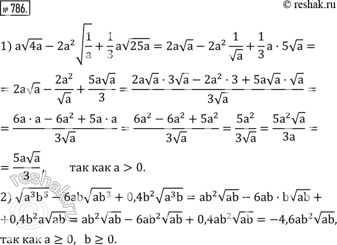  786.  :1) av4a-2a^2 v(1/a)+1/3 av25a,    a>0; 2) v(a^3 b^5 )-6abv(ab^3 )+0,4b^2 v(a^3 b),    a?0,b?0.  ...