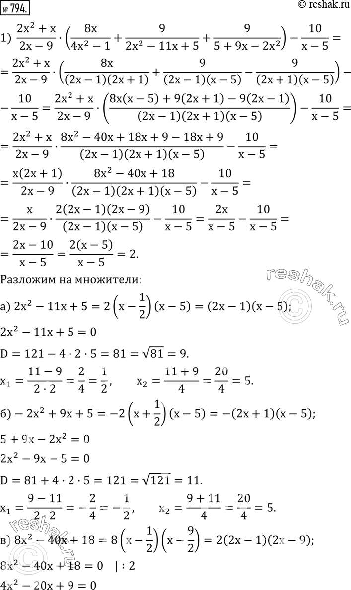  794.  :1)  (2x^2+x)/(2x-9)(8x/(4x^2-1)+9/(2x^2-11x+5)+9/(5+9x-2x^2 ))-10/(x-5); 2)  (2y+13)/(2y-5) :(2y/(2y^2+3y-20)+8/(y^2-16)-3/(2y^2-13y+20)). ...