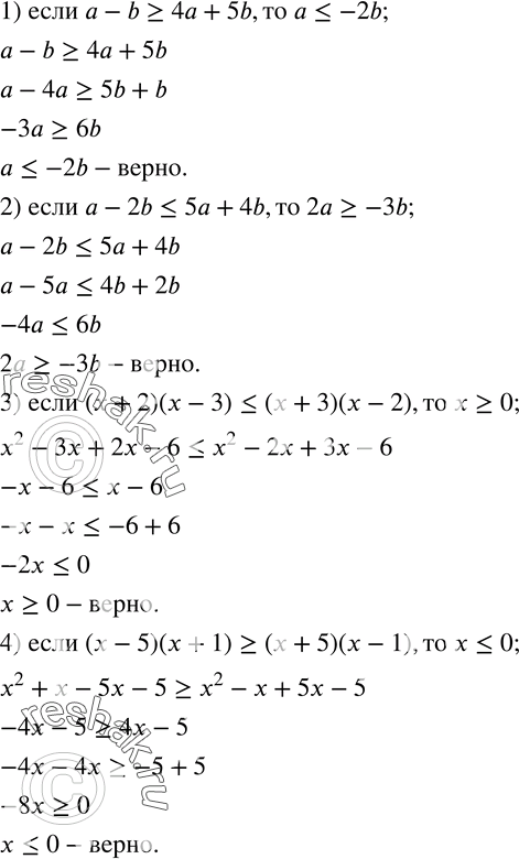  81. , :1)  a-b?4a+5b,  a?-2b;2)  a-2b?5a+4b,  2a?-3b;3)  (x+2)(x-3)?(x+3)(x-2),  x?0;4)  (x-5)(x+1)?(x+5)(x-1),  x?0. ...