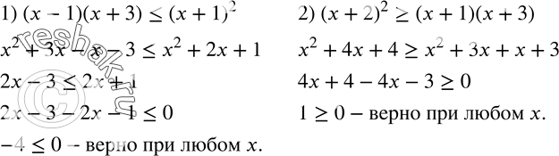  82. ,     x  :1) (x-1)(x+3)?(x+1)^2;2) (x+2)^2?(x+1)(x+3). ...