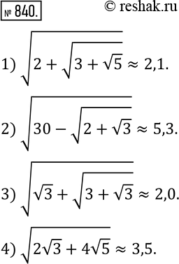  840.       0,1:1) v(2+v(3+v5) ) ; 2) v(30-v(2+v3) ) ; 3) v(v3+v(3+v3) ) ; 4) v(2v3+4v5) . ...