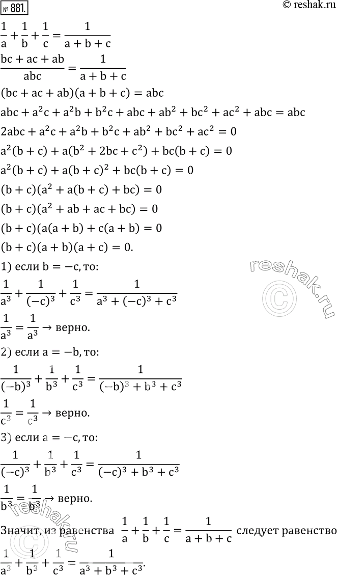  881. ,    1/a+1/b+1/c=1/(a+b+c)   1/a^3 +1/b^3 +1/c^3 =1/(a^3+b^3+c^3...