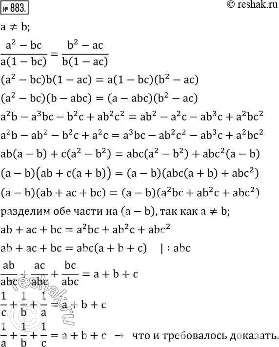  883.  a?b  (a^2-bc)/(a(1-bc))=(b^2-ac)/b(1-ac),  a+b+c+=1/a+1/b+1/c....