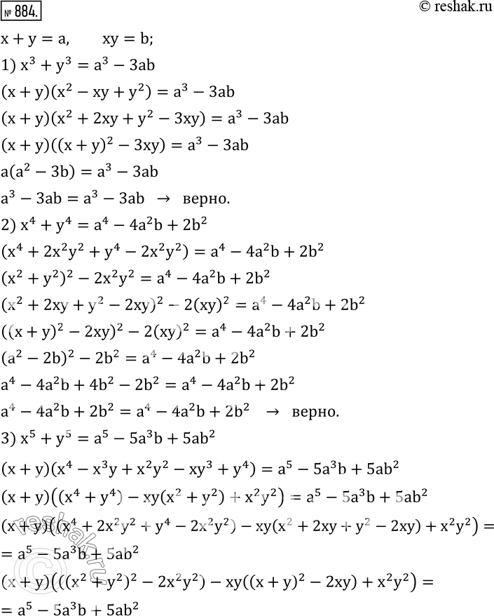  884.  x+y=a, xy=b. , :1) x^3+y^3=a^3-3ab; 2) x^4+y^4=a^4-4a^2 b+2b^2; 3) x^5+y^5=a^5-5a^3 b+5ab^2; 4) x^6+y^6=a^6-6a^4 b+9a^2 b^2-2b^3. ...