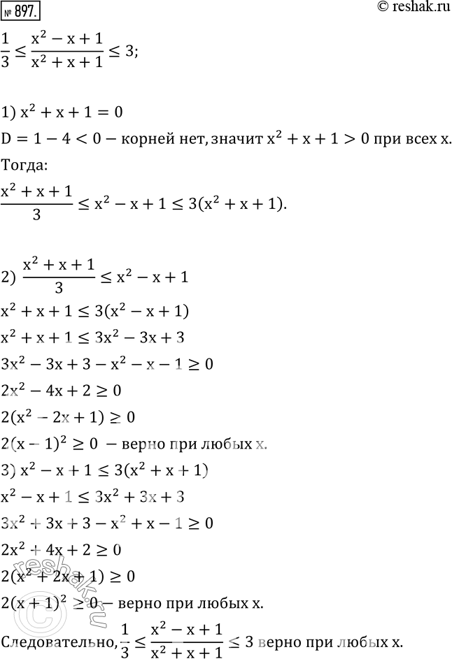  897. ,      x   1/3?(x^2-x+1)/(x^2+x+1)?3....