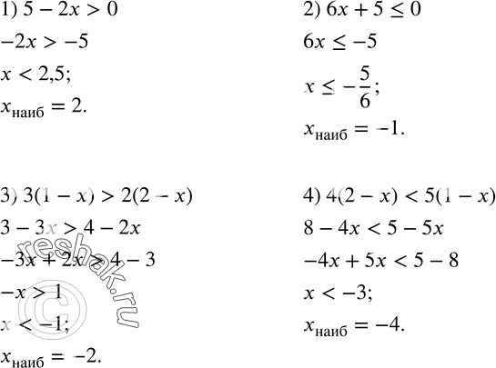  97.    ,   :1) 5-2x>0;2) 6x+5?0;3) 3(1-x)>2(2-x); 4)...