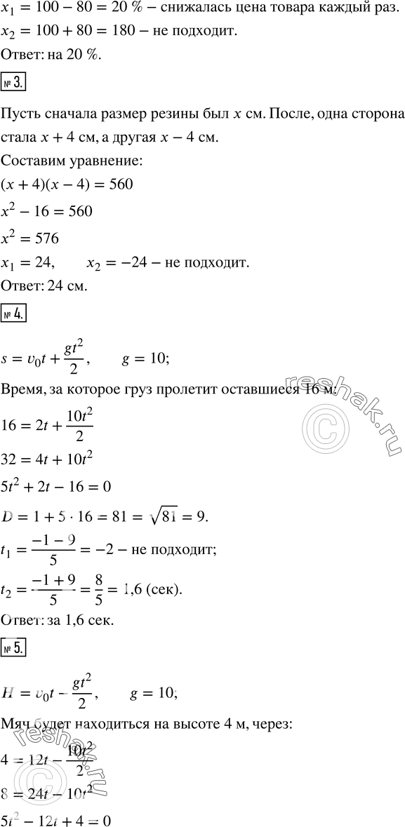 Решено)Практические и прикладные задачи к главе 4 ГДЗ Колягин Ткачёва 8  класс по алгебре