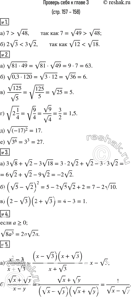  1. : ) 7  v48;   ) 2v3   3v2.  2. : ) v(8149);  ) v(0,3120);  )  v125/v5;  ) v(2 1/4);  ) v((-17)^2 );  ) v(3^6 ).  3. ...