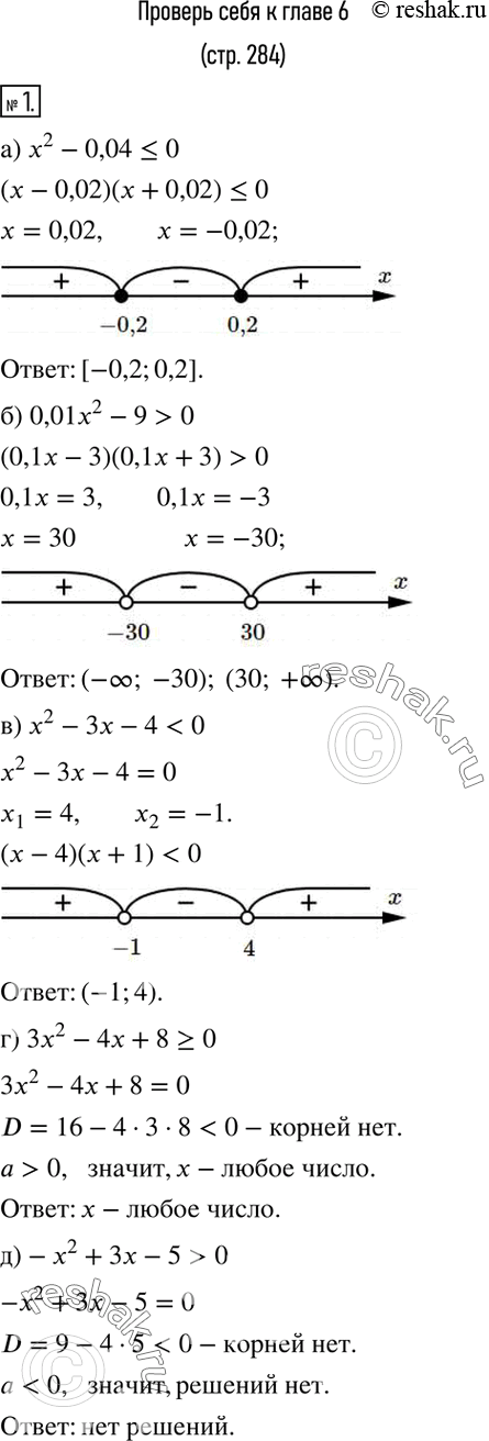  1.  :) x^2-0,04?0;    ) 0,01x^2-9>0;  ) x^2-3x-40;    ) x^2+20x+100?0. 2.    :x(x-1)(x+2)?0.  3. ...