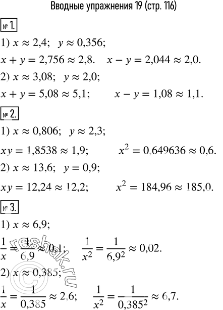  1.  x+y  x-y, :1) x?2,4;  y?0,356;     2) x?3,08;  y?2,0.  2.  ,  xy  x^2, :1) x?0,806;  y?2,3;     2) x?13,6;  y=0,9. 3....