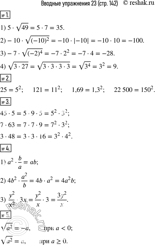  1. : 1) 5v49;  2)-10v((-10)^2 );   3)-7v((-2)^4 );   4) v(327).2.          : 25; 121;...