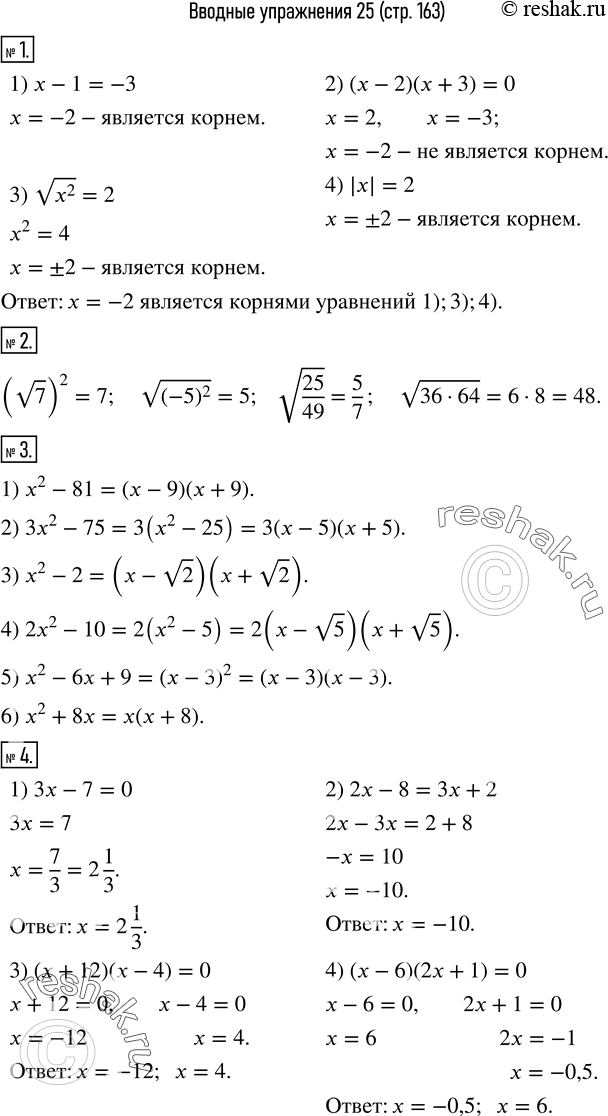  1. ,    -2  :1) x-1=-3;    2) (x-2)(x+3)=0;   3) v(x^2 )=2;  4) |x|=2. 2. : (v7)^2;  v((-5)^2 );    v(25/49);  ...