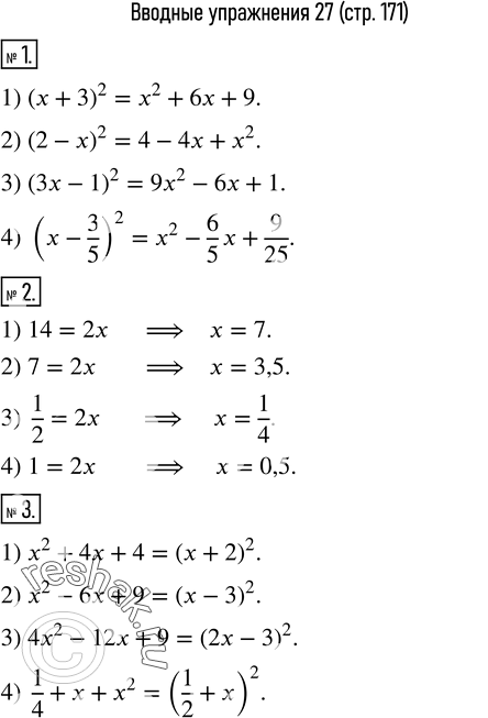  1.    :1) (x+3)^2;  2) (2-x)^2;  3) (3x-1)^2;  4) (x-3/5)^2.2.    x, :1) 14=2x;    2) 7=2x;     3)  1/2=2x; ...