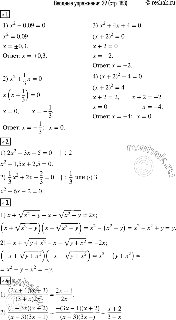  1.  :1) x^2-0,09=0;   2) x^2+1/3 x=0;   3) x^2+4x+4=0;   4) (x+2)^2-4=0.  2.        :1)...