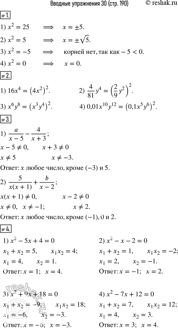 1.  :1) x^2=25;   2) x^2=5;  3) x^2=-5;  4) x^2=0.2.     :1) 16x^4;   2)  4/81 y^4;     3) x^6 y^8;  4) 0,01x^10...