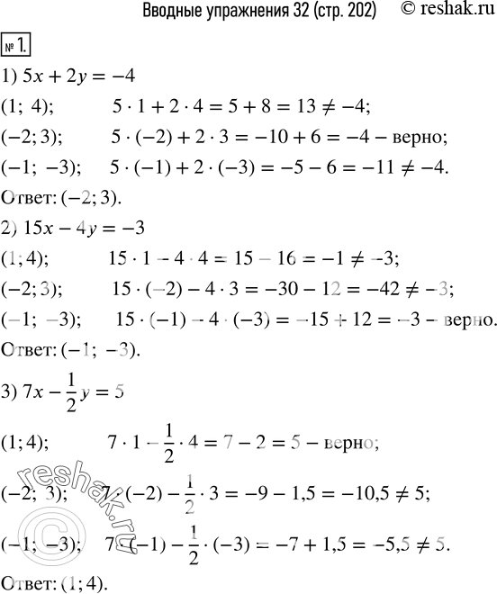  1.     (1;4), (-2;3), (-1;-3)      :1) 5x+2y=-4;   2) 15x-4y=-3;   3) 7x-1/2 y=5.  2.  ...