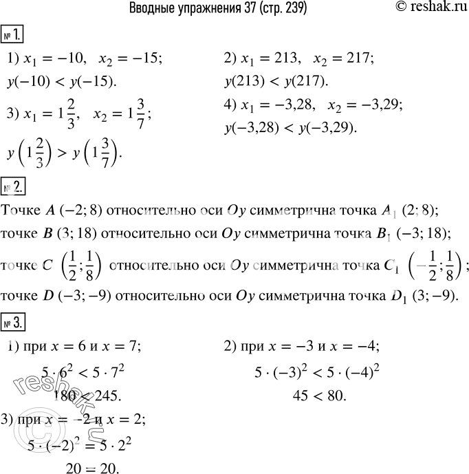  1.    y=x^2    x_1  x_2, :1) x_1=-10,   x_2=-15; 2) x_1=213,   x_2=217; 3) x_1=1 2/3,   x_2=1 3/7; 4) x_1=-3,28, ...