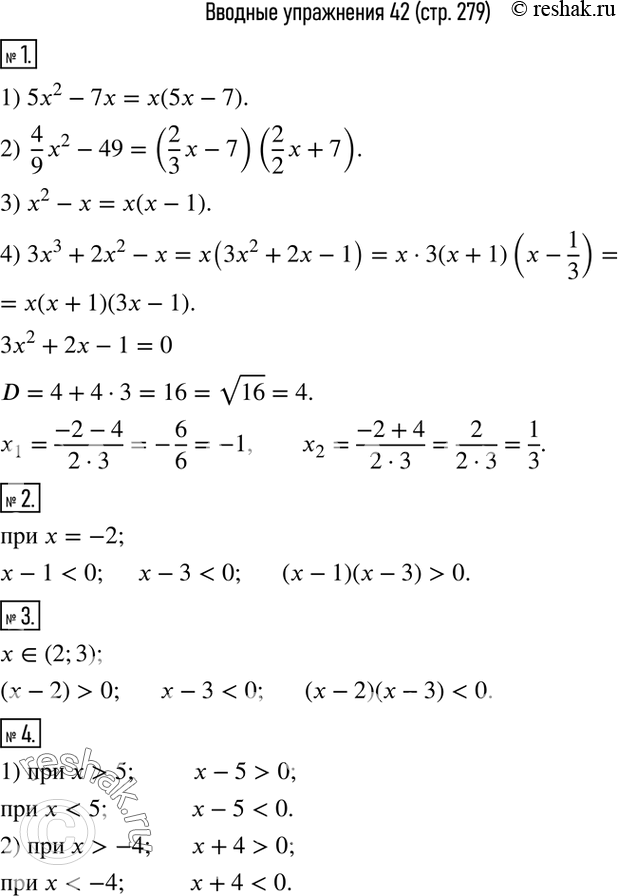  1.   :1) 5x^2-7x;  2)  4/9 x^2-49;  3) x^2-x;  4) 3x^3+2x^2-x.  2.  x=-2    x-1; x-3; (x-1)(x-3).3. ,  x...