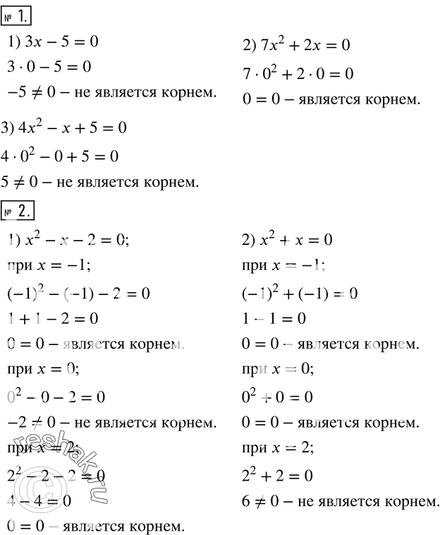  1.    0  :1) 3x-5=0;    2) 7x^2+2x=0;     3) 4x^2-x+5=0.2. ,    -1; 0; 2   :1)...
