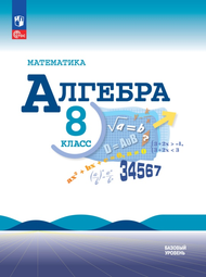 Изображение Решебник по алгебре Макарычев Миндюк 8 класс