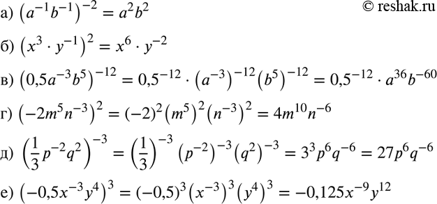 Изображение Представьте степень в виде произведения:  а) (a^-1b^-1)^-2;   б) (x3y^-1)2;   в) (0,5a^-3b5)^-12;   г) (-2m5n^-3)2;   д) (1/3*p^-2q2)^-3;  е)...