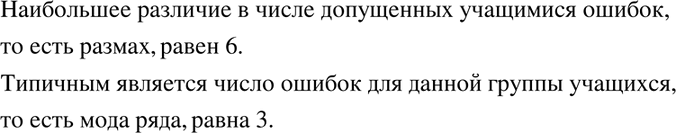 Изображение При проверке 70 контрольных работ по русскому языку отме-чали число орфографических ошибок,...