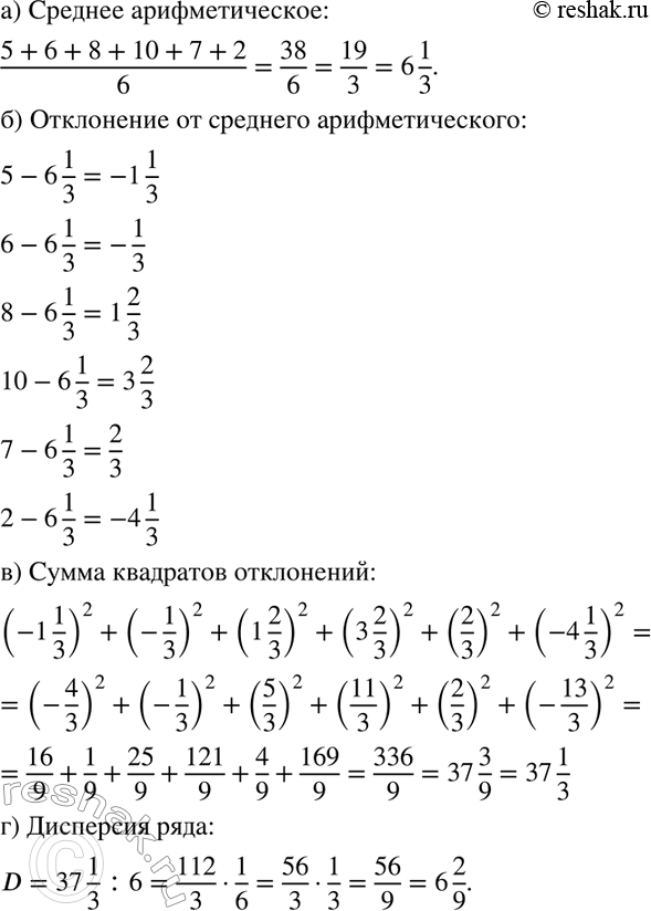 Изображение Для ряда чисел 5, 6, 8, 10, 7, 2 найдите:  а) среднее арифметическое;  б) отклонение каждого члена...