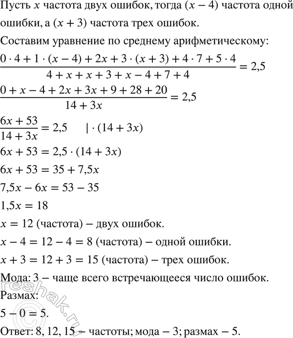 Изображение Проведя подсчёт числа орфографических ошибок, допущенных учащимися, составили таблицу...