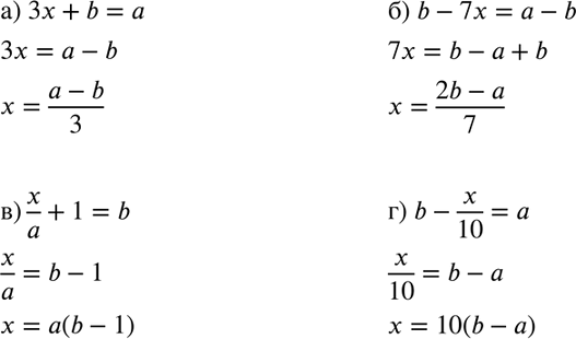 Изображение Выразите х через а и b:  а) 3х + b = а;   б) b - 7х = а - b;   в) x/a + 1 = b;   г) b-x/10 =...