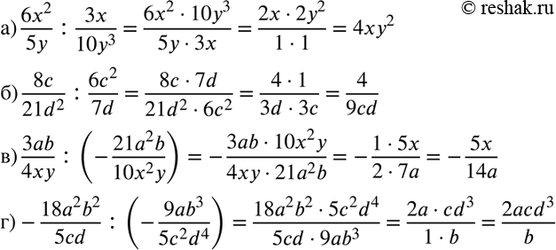 Изображение Упростите выражение:  а) 6x2/5y:3x/10y3;  б) 8c/21d2:6c2/7d;  в) 3ab/4xy : (-21a2b/10x2y);  г)...