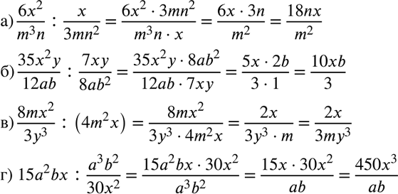 Изображение Выполните деление:  а) 6x2/m3n: x/3mn2;  б) 35x2y/12ab:7xy/8ab2;  в) 8mx2/3y3: (4m2x);  г)...