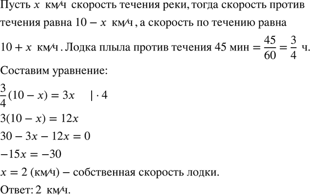 Изображение От пристани против течения реки отправилась моторная лодка, собственная скорость которой 10...