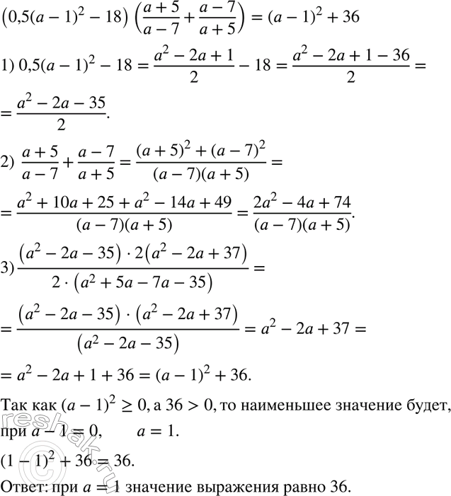 Изображение При каком значении а выражение принимает наименьшее значение? Найдите это...