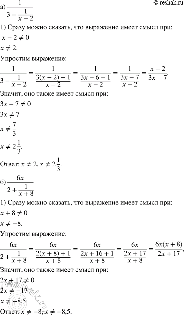 Изображение (Для работы в парах.) При каких значениях х имеет смысл выражение:  1) Обсудите, о каких...