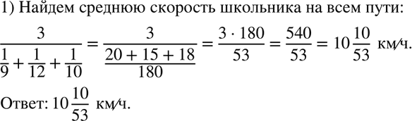 Изображение Готовясь к соревнованиям, школьник трижды прошёл на лыжах одну и ту же дистанцию: сначала со...
