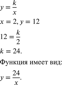 Изображение Известно, что некоторая функция — обратная пропорциональность. Задайте её формулой, зная, что значению аргумента, равному 2, соответствует значение функции, равное...