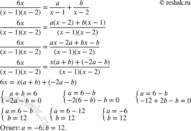 Изображение При каких значениях а и b равенство  6x/ (x-1)(х-2)	= a/(х-1) + b/(х-2)  является...