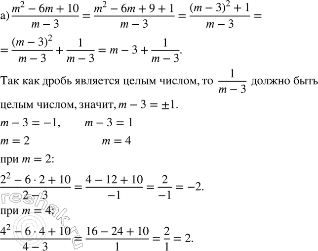 Изображение (Для работы в парах.) Зная, что m — целое число, найдите целые значения дроби:  а) (m2-6m+10)/(m-3);  б)...