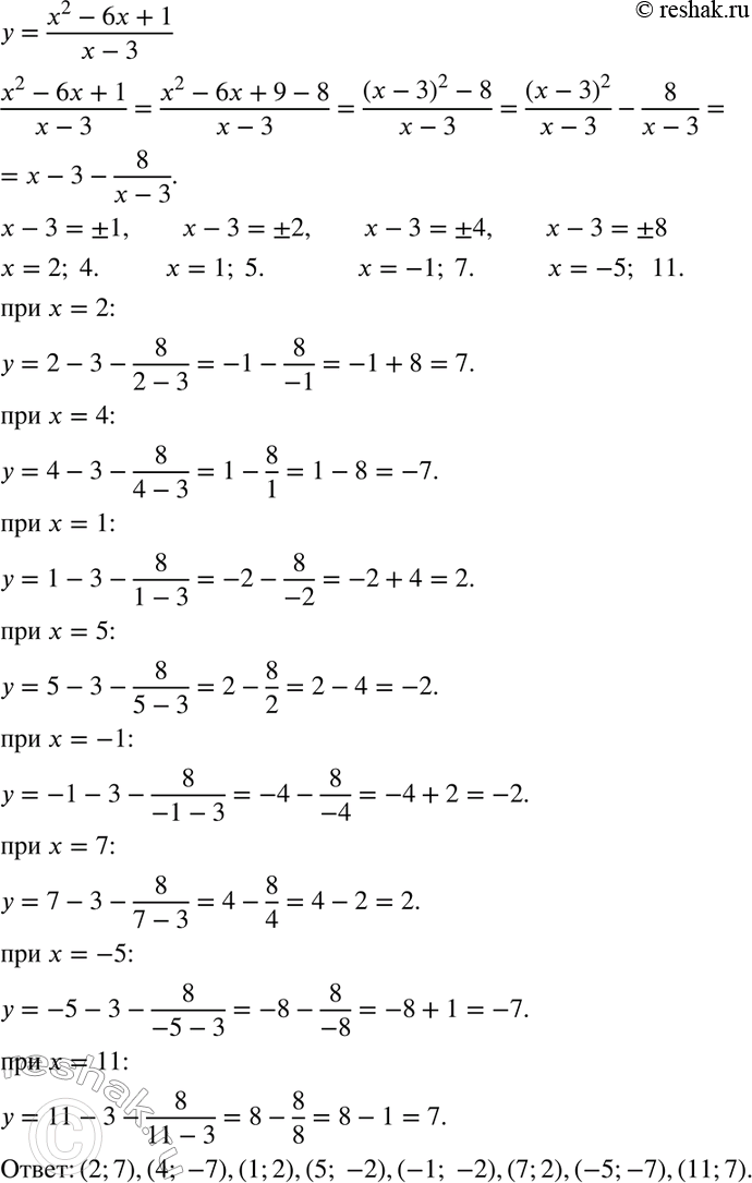 Изображение Найдите все точки графика функции у = (x2-6x+1)/(x-3) с целочисленными...