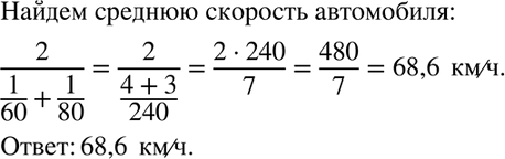 Изображение Автомобиль проехал от пункта А до пункта В. До пункта С, находящегося в середине пути, он ехал...
