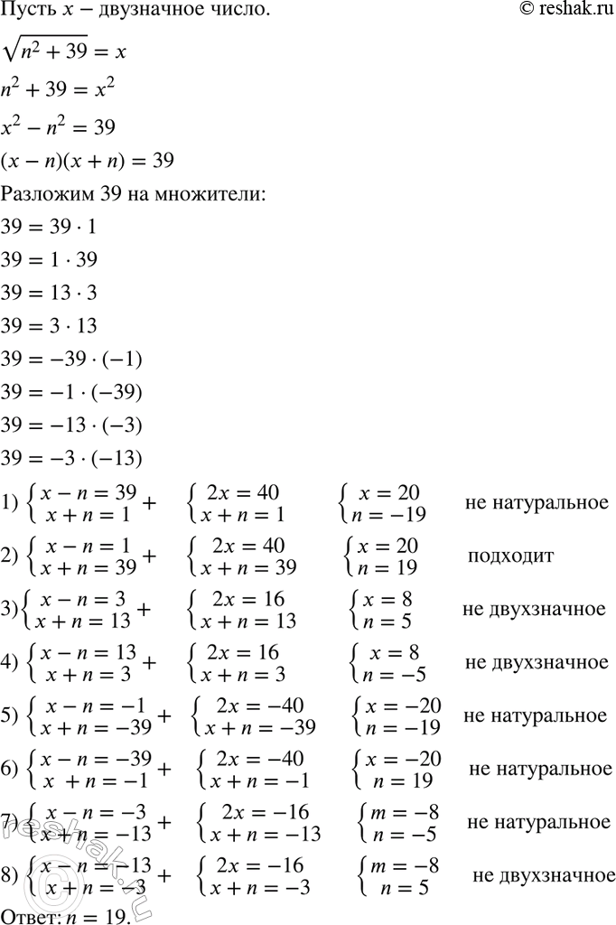 Изображение Найдите натуральные значения n, при которых значение выражения корень n2 + 39 является двузначным...