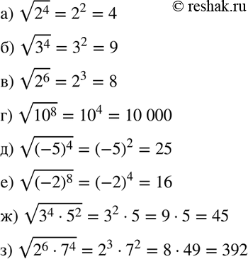 Изображение Найдите значение корня:  a) корень 2^4;			  б) корень 3^4;	 	  в) корень 2^6  г) корень 10^8;  д) корень (-5)4; ...