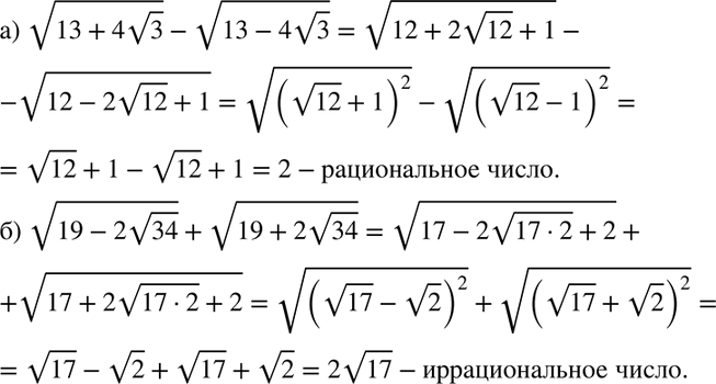 Изображение Является ли рациональным или иррациональным числом значение выражения:  а) корень (13 + 4...