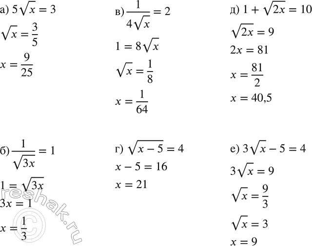Изображение Решите уравнение:  а) 5 корень x=3;  б) 1/корень 3x =1;  в) 1/ 4 корень x =2;  г) корень (x-5) =4;  д) 1+ корень 2x = 10;  е) 3 корень x -...